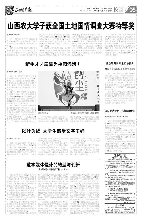 山西青年报2024年11月14日头版