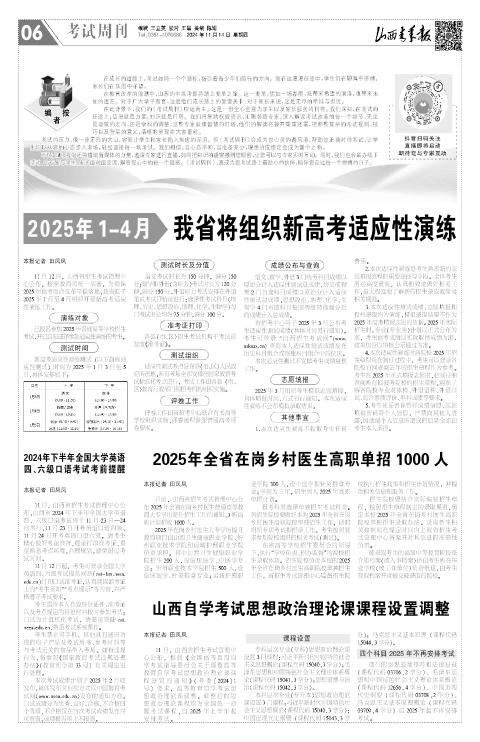 山西青年报2024年11月14日头版