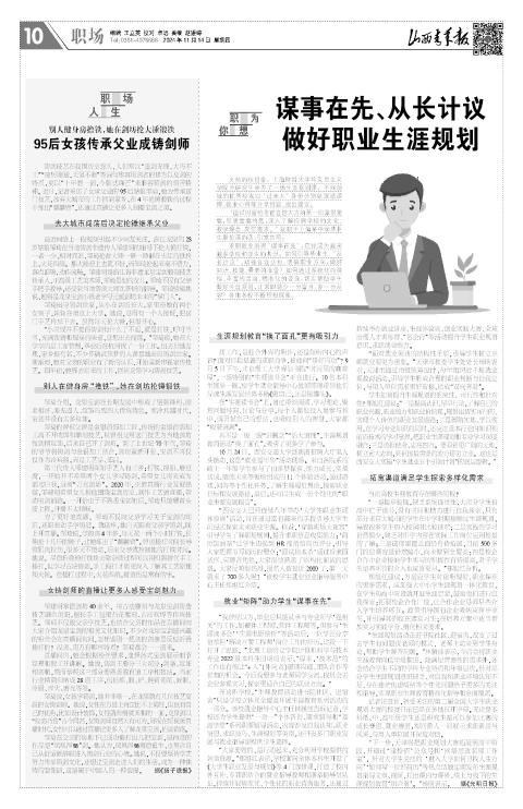 山西青年报2024年11月14日头版