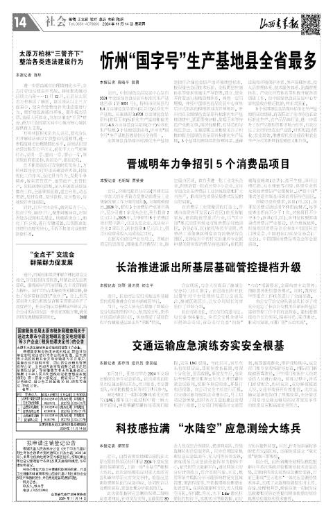山西青年报2024年11月14日头版