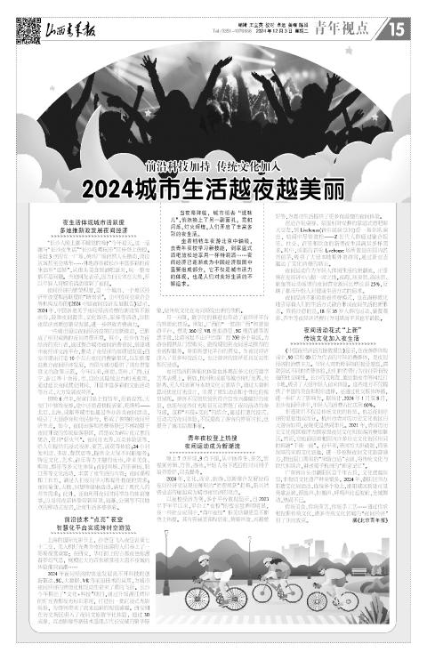 山西青年报2024年12月03日头版