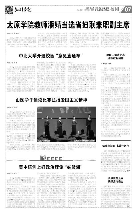 山西青年报2024年12月10日头版