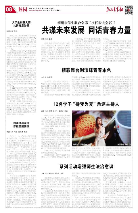 2024年12月10日第08版:校园