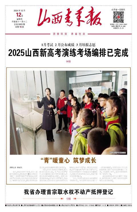 山西青年报2024年12月12日头版