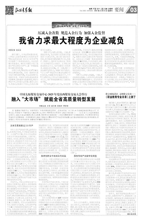 山西青年报2024年12月13日头版