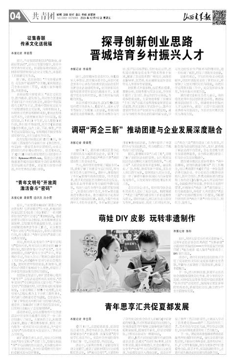 山西青年报2024年12月13日头版
