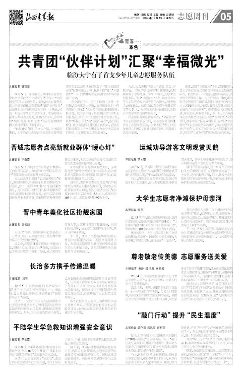 山西青年报2024年12月13日头版