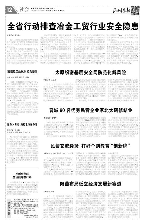 2024年12月13日第12版:社会