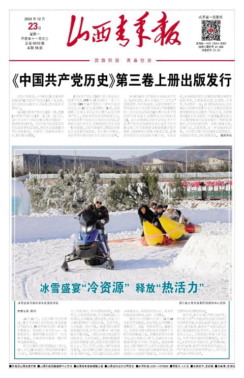 山西青年报2024年12月23日头版