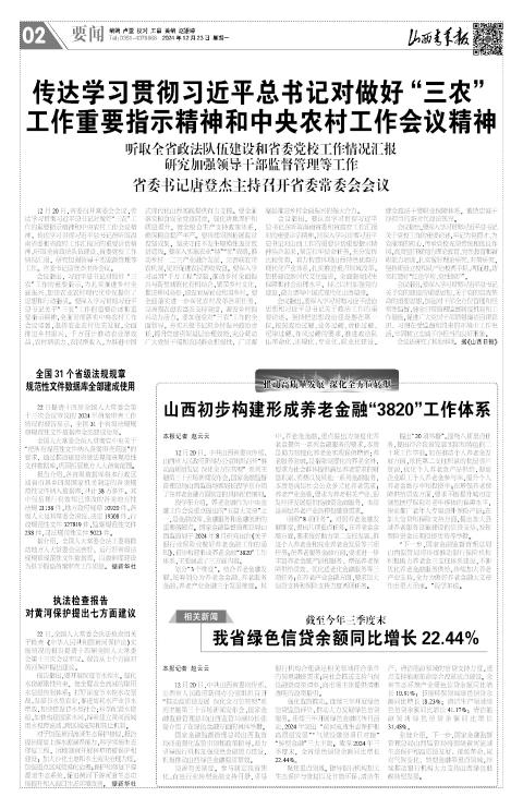山西青年报2024年12月23日头版