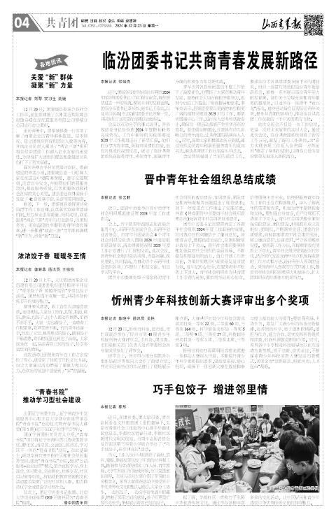 山西青年报2024年12月23日头版