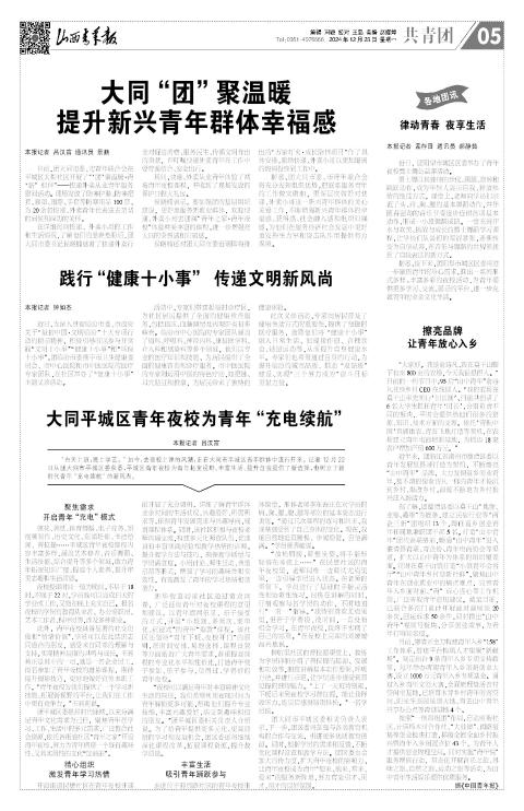 山西青年报2024年12月23日头版