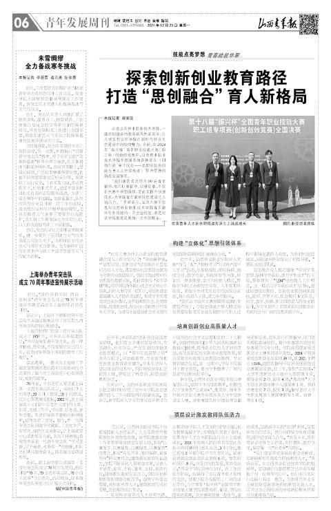 山西青年报2024年12月23日头版