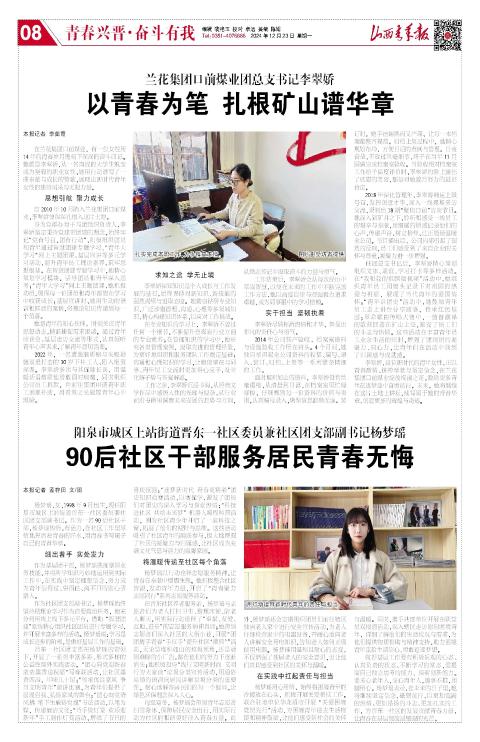 山西青年报2024年12月23日头版