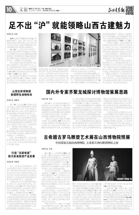 2024年12月23日第10版:文旅