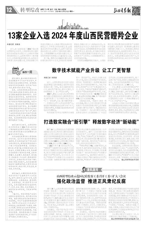 山西青年报2024年12月23日头版