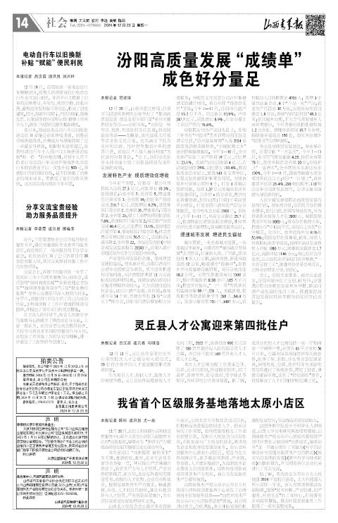 山西青年报2024年12月23日头版