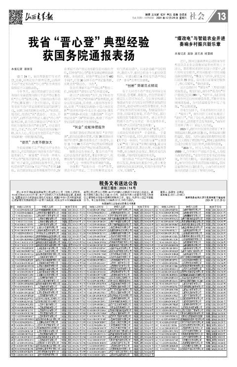 山西青年报2024年12月25日头版