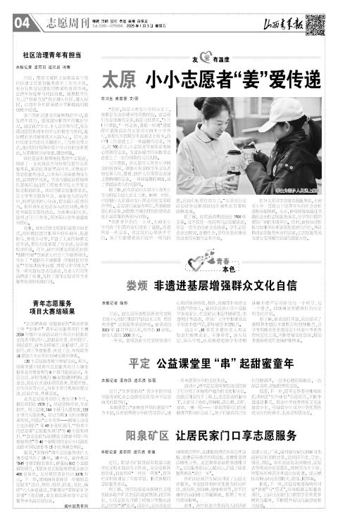 山西青年报2025年01月03日头版