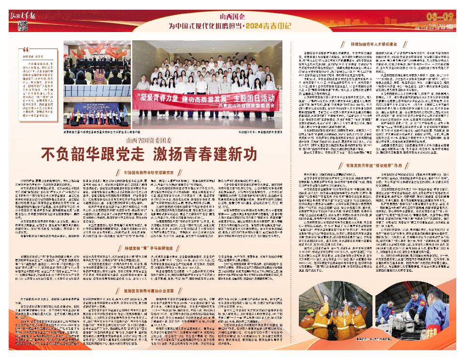 山西青年报2025年01月03日头版