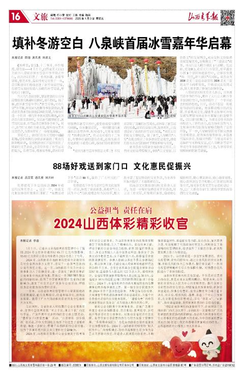 山西青年报2025年01月03日头版
