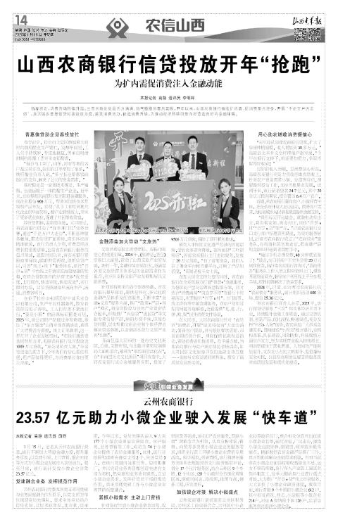 山西青年报2025年01月16日头版