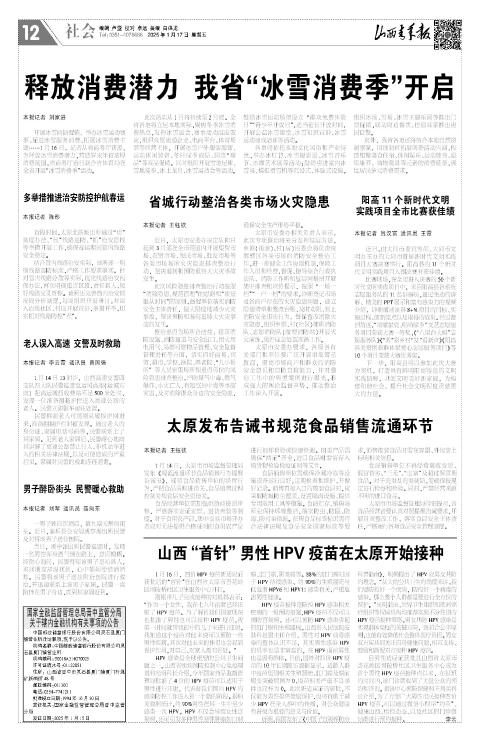 山西青年报2025年01月17日头版