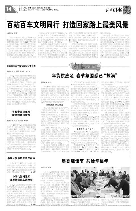 山西青年报2025年01月17日头版