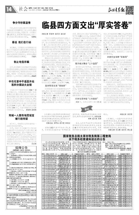 山西青年报2025年01月20日头版