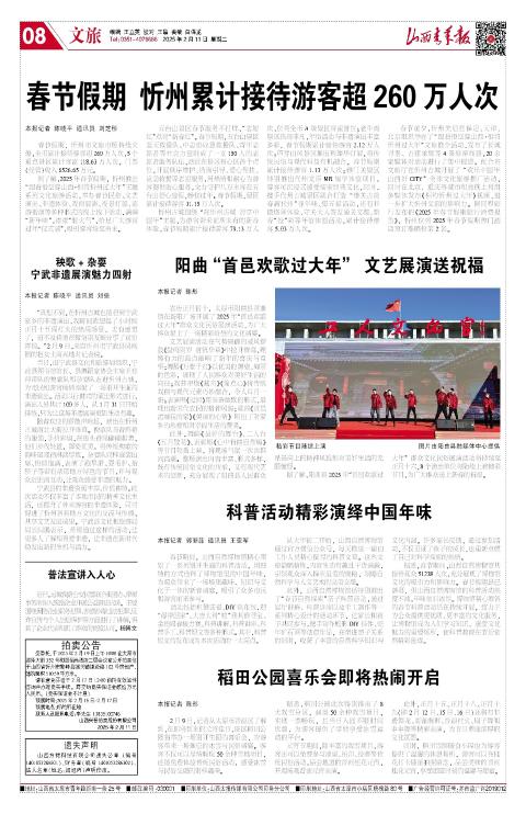山西青年报2025年02月11日头版