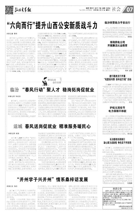 2025年02月12日第07版:社会
