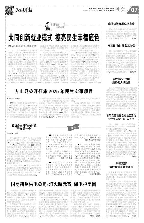 山西青年报2025年02月13日头版