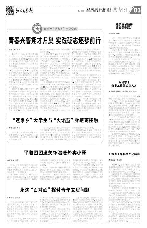 山西青年报2025年02月18日头版