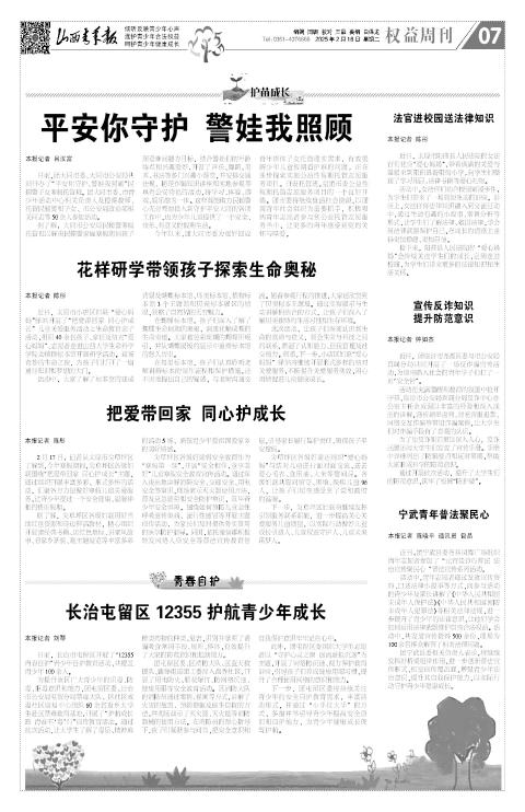 山西青年报2025年02月18日头版