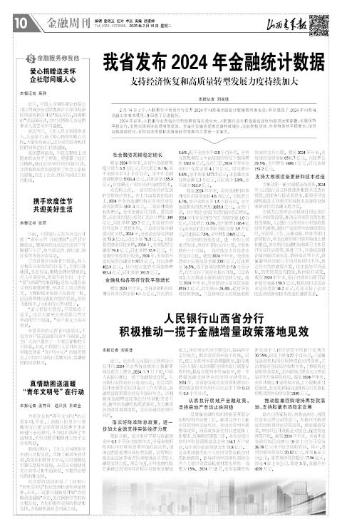 2025年02月18日第10版:金融周刊