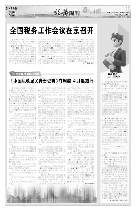山西青年报2025年02月18日头版