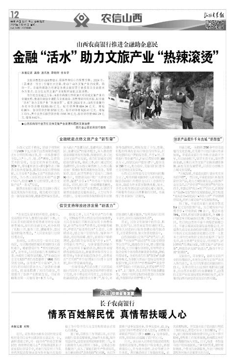 山西青年报2025年02月18日头版