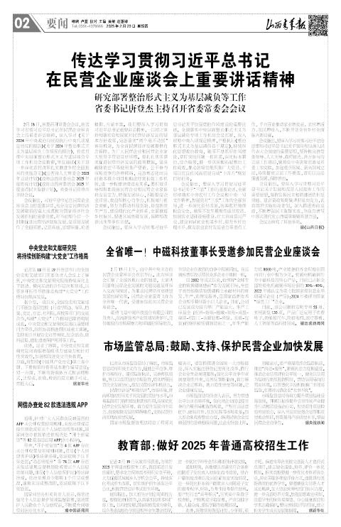 山西青年报2025年02月20日头版