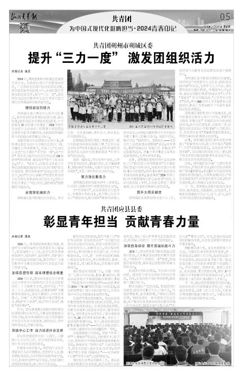 山西青年报2025年02月20日头版