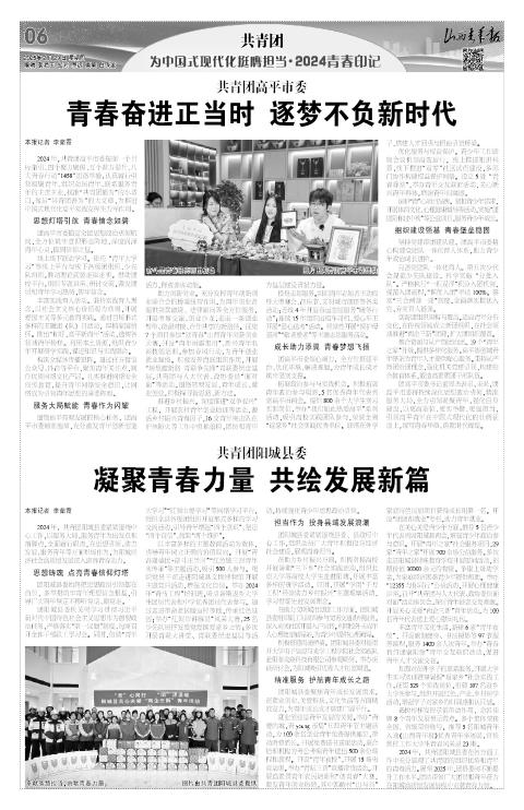 山西青年报2025年02月20日头版