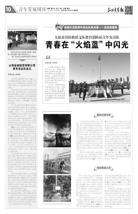 山西青年报2025年02月20日头版