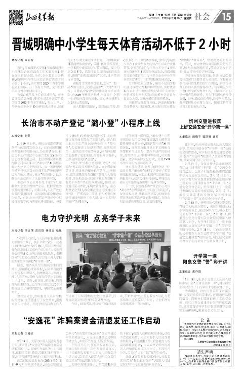 2025年02月20日第15版:社会