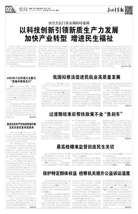 山西青年报2025年02月25日头版