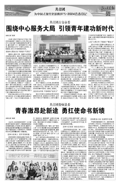 山西青年报2025年02月25日头版