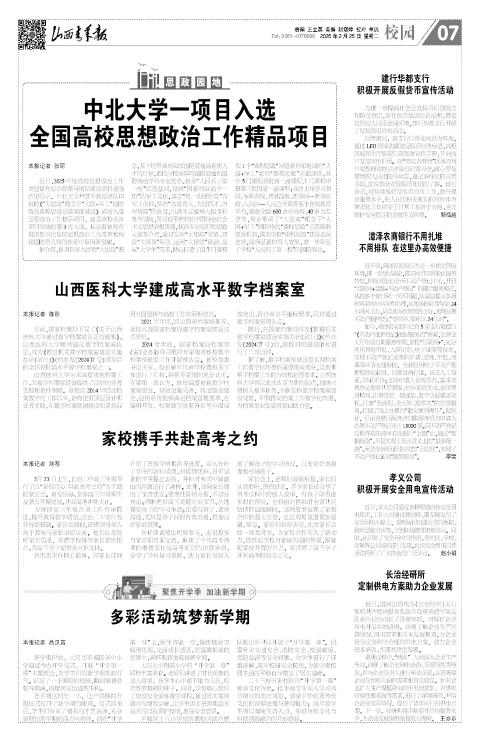 山西青年报2025年02月25日头版