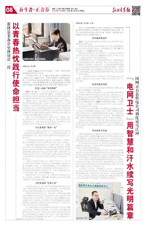 山西青年报2025年02月25日头版