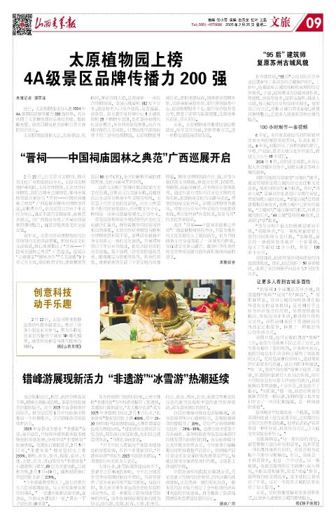 2025年02月25日第09版:文旅
