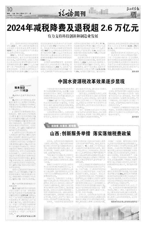 山西青年报2025年02月25日头版