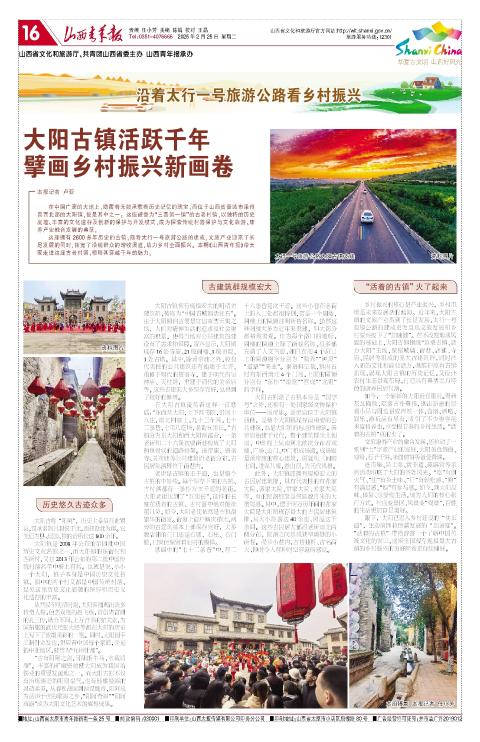 山西青年报2025年02月25日头版