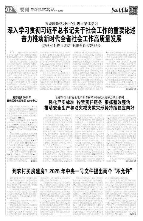 山西青年报2025年02月27日头版